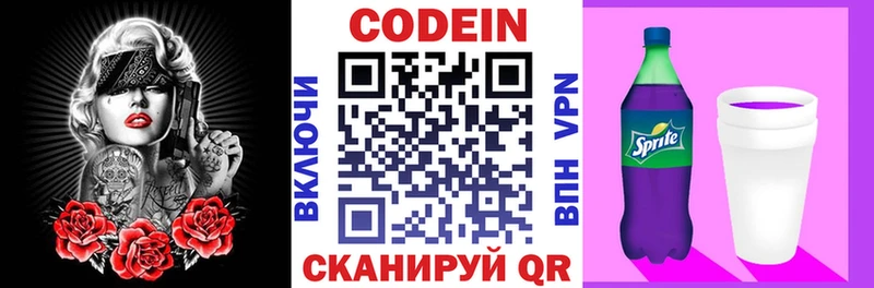 Кодеиновый сироп Lean Purple Drank  Киреевск 