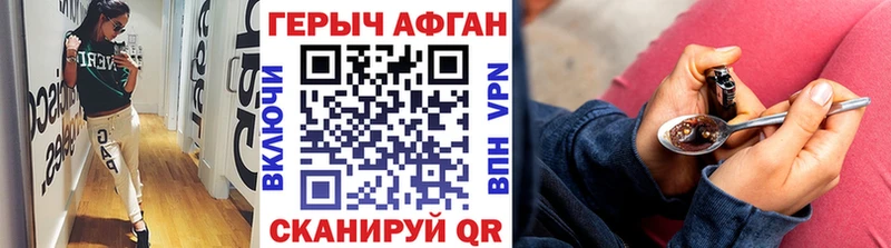ГЕРОИН афганец Киреевск